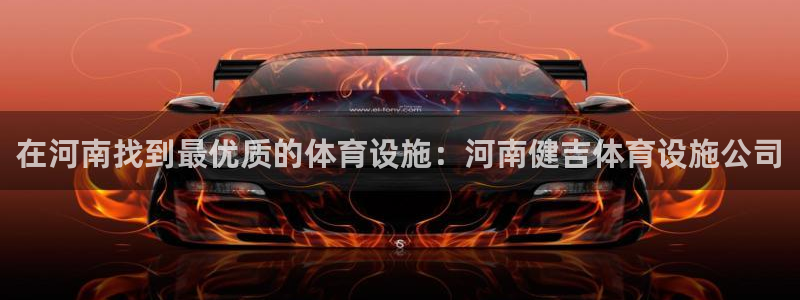 意昂体育3招商电话是多少号码：在河南找到最优质的体育