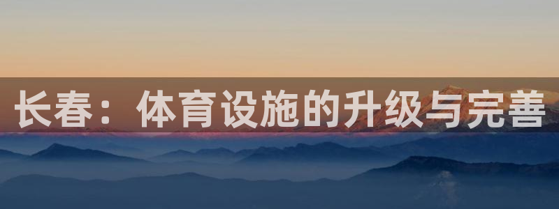 意昂体育3平台注册要钱吗