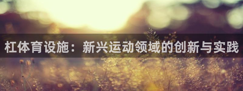 意昂体育3联系电话