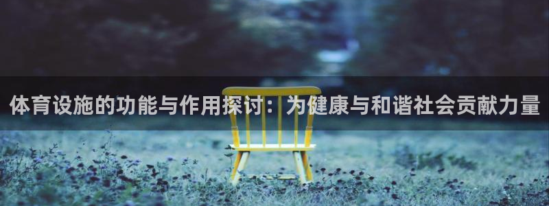 意昂体育3娱乐